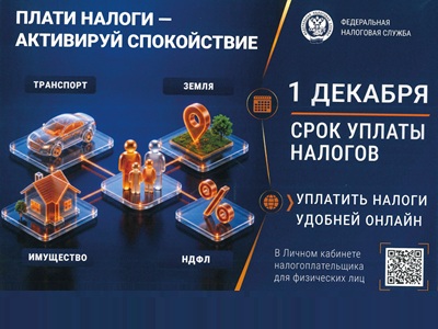 Уплатить налоги удобнее онлайн