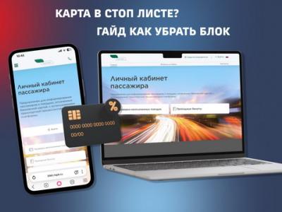 Не проходит оплата проезда? 